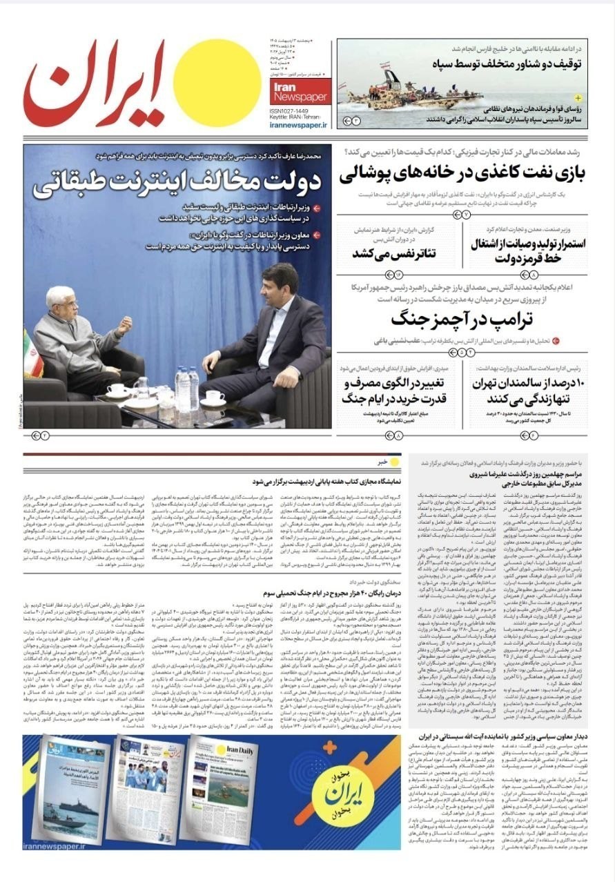 روزنامه کیهان , روزنامه وطن امروز , روزنامه خراسان , روزنامه جوان , روزنامه همشهری , روزنامه جام جم , روزنامه فرهیختگان , 