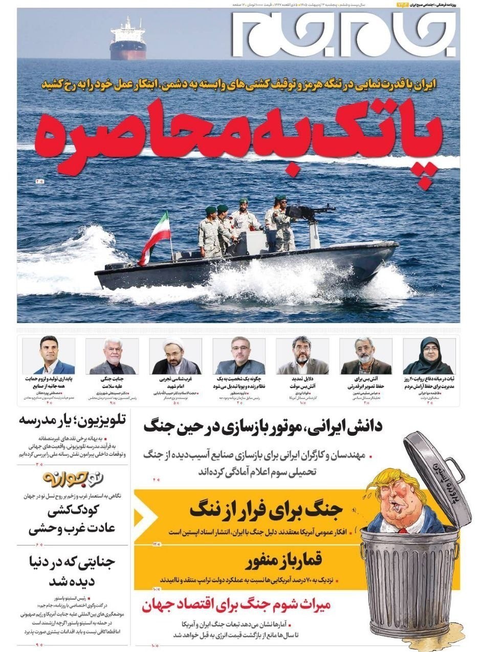 روزنامه کیهان , روزنامه وطن امروز , روزنامه خراسان , روزنامه جوان , روزنامه همشهری , روزنامه جام جم , روزنامه فرهیختگان , 