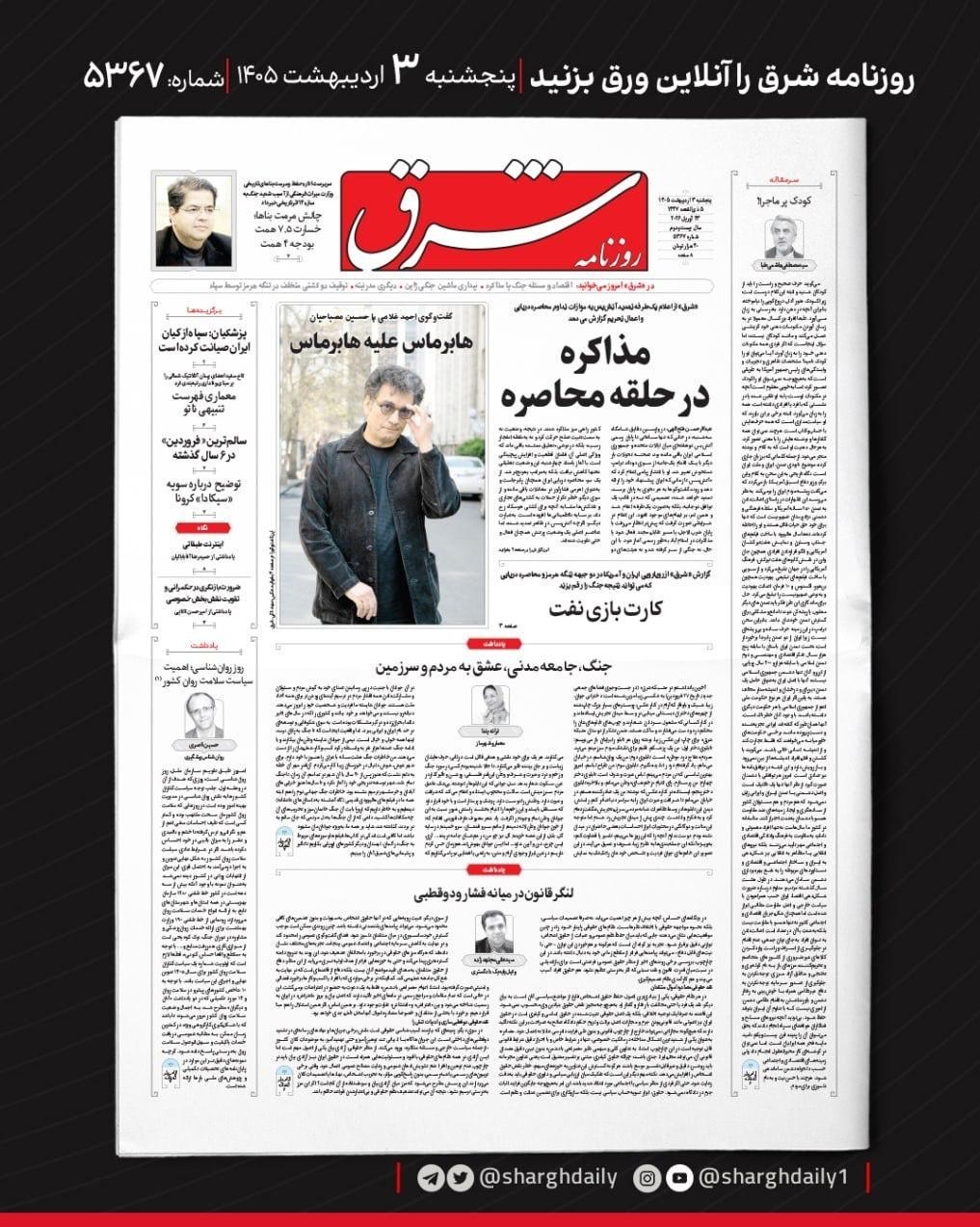 روزنامه کیهان , روزنامه وطن امروز , روزنامه خراسان , روزنامه جوان , روزنامه همشهری , روزنامه جام جم , روزنامه فرهیختگان , 