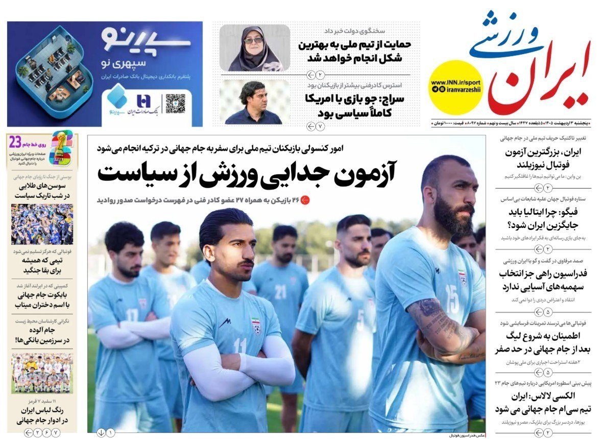 روزنامه کیهان , روزنامه وطن امروز , روزنامه خراسان , روزنامه جوان , روزنامه همشهری , روزنامه جام جم , روزنامه فرهیختگان , 