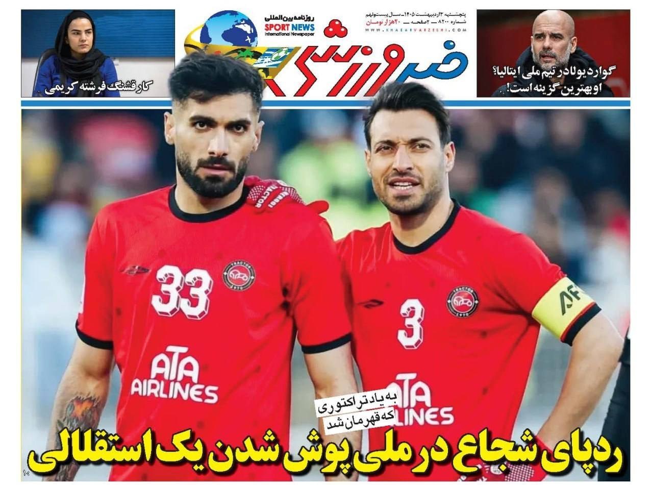 روزنامه کیهان , روزنامه وطن امروز , روزنامه خراسان , روزنامه جوان , روزنامه همشهری , روزنامه جام جم , روزنامه فرهیختگان , 