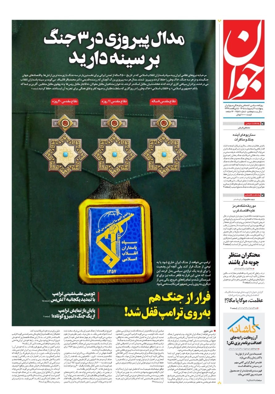 روزنامه کیهان , روزنامه وطن امروز , روزنامه خراسان , روزنامه جوان , روزنامه همشهری , روزنامه جام جم , روزنامه فرهیختگان , 