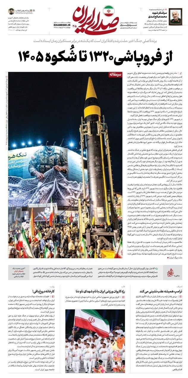 روزنامه کیهان , روزنامه وطن امروز , روزنامه خراسان , روزنامه جوان , روزنامه همشهری , روزنامه جام جم , روزنامه فرهیختگان , 