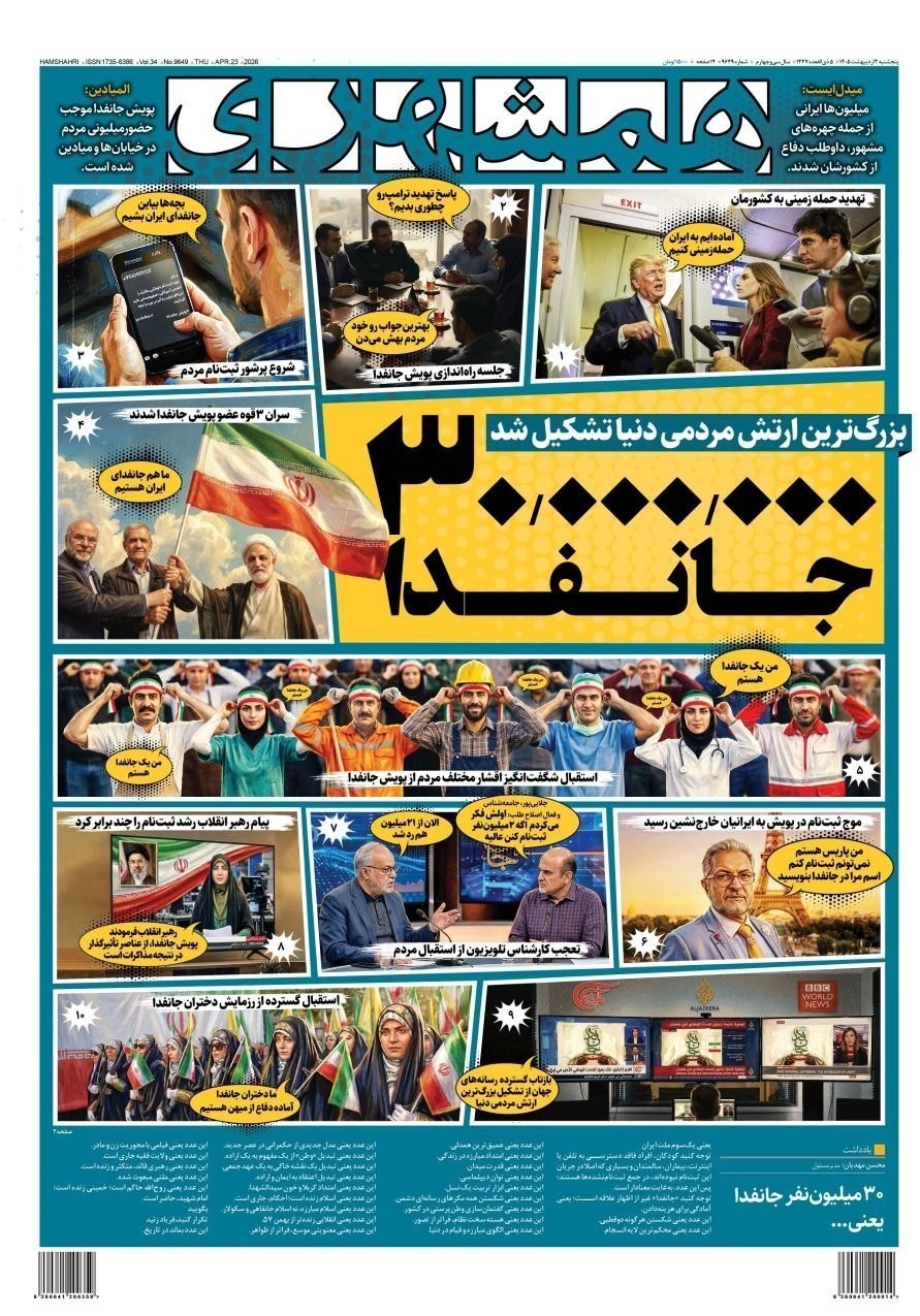 روزنامه کیهان , روزنامه وطن امروز , روزنامه خراسان , روزنامه جوان , روزنامه همشهری , روزنامه جام جم , روزنامه فرهیختگان , 