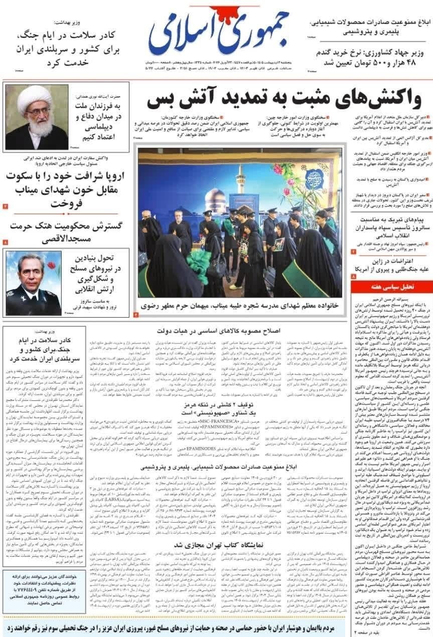 روزنامه کیهان , روزنامه وطن امروز , روزنامه خراسان , روزنامه جوان , روزنامه همشهری , روزنامه جام جم , روزنامه فرهیختگان , 