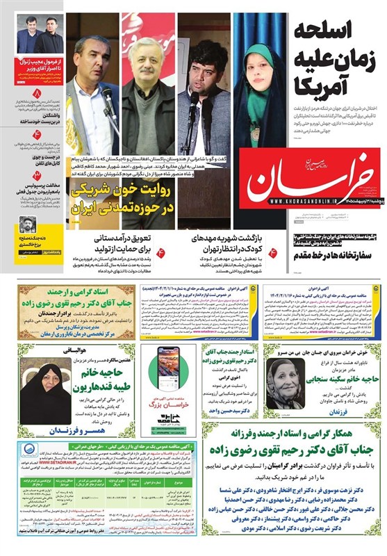 مشهد مقدس , اخبار مشهد , خراسان رضوی , اخبار استان خراسان رضوی , روزنامه فرهیختگان , 