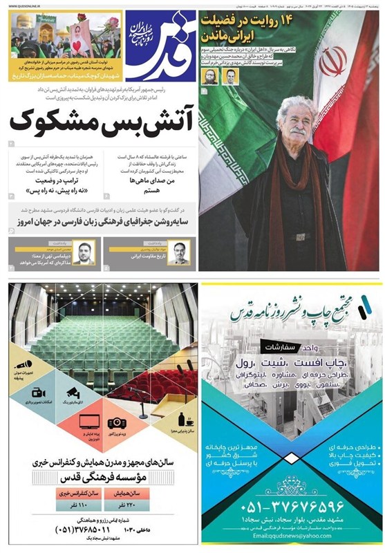 مشهد مقدس , اخبار مشهد , خراسان رضوی , اخبار استان خراسان رضوی , روزنامه فرهیختگان , 