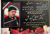 چهلم مجاهد عرصه تبیین شهید سهیل کیارش برگزار می‌شود