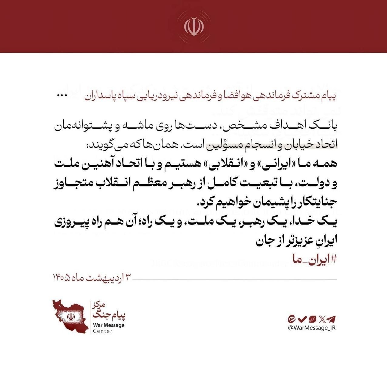 جنگ آمریکا و رژیم صهیونیستی علیه ایران , 