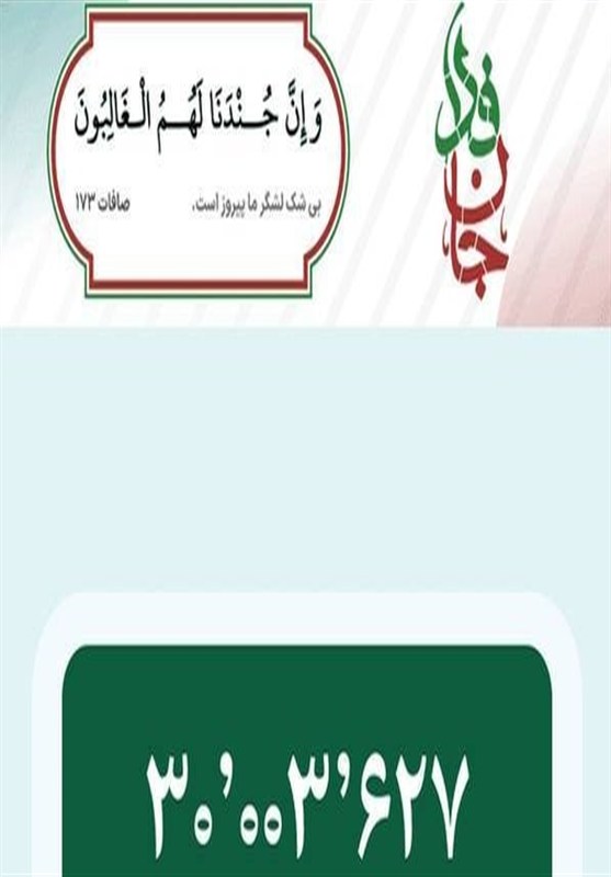 برگزاری رزمایش سراسری «جان‌فدا برای ایران امام رضایی» در اردبیل