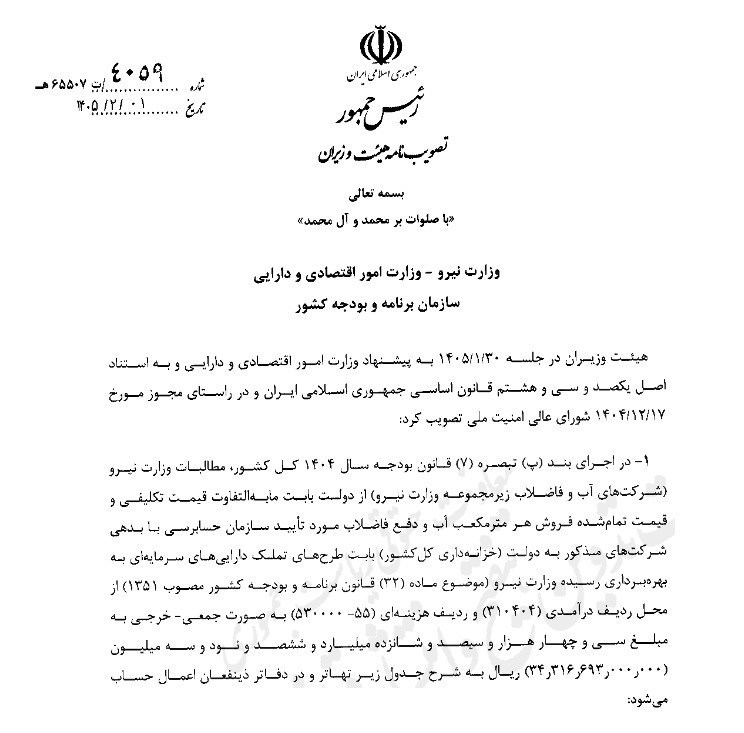 شرکت آب و فاضلاب , 