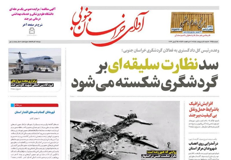 جشنواره مطبوعات و خبرگزاری‌ها , اخبار استان خراسان جنوبی , خبرگزاری تسنیم , زندگی روستایی , 