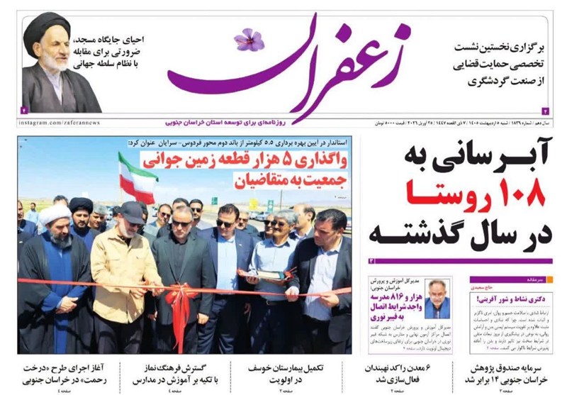 جشنواره مطبوعات و خبرگزاری‌ها , اخبار استان خراسان جنوبی , خبرگزاری تسنیم , زندگی روستایی , 