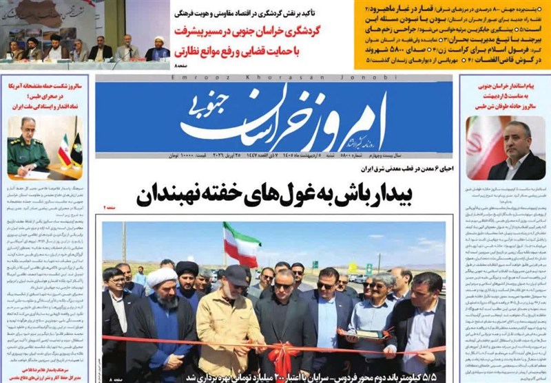جشنواره مطبوعات و خبرگزاری‌ها , اخبار استان خراسان جنوبی , خبرگزاری تسنیم , زندگی روستایی , 