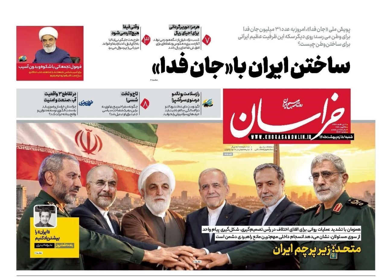 روزنامه کیهان , روزنامه وطن امروز , روزنامه رسالت , روزنامه خراسان , روزنامه جوان , روزنامه همشهری , روزنامه جام جم , روزنامه فرهیختگان , 