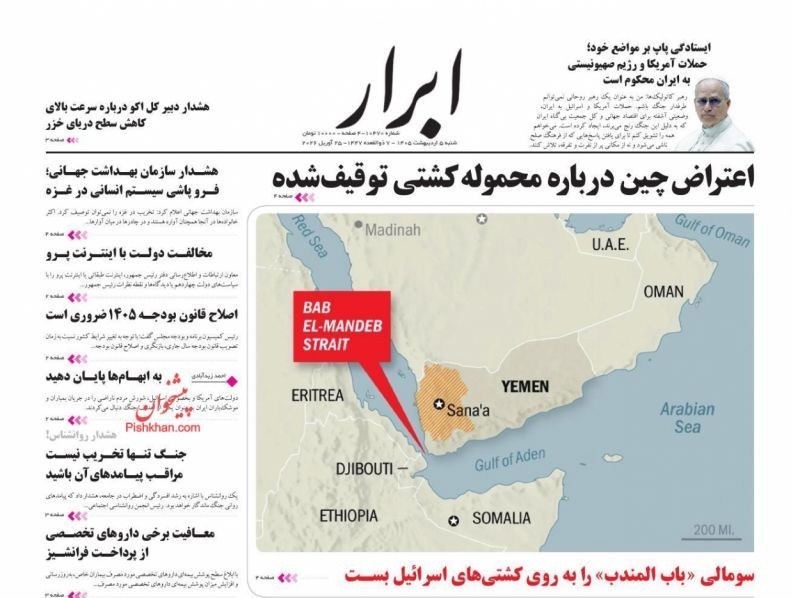 روزنامه کیهان , روزنامه وطن امروز , روزنامه رسالت , روزنامه خراسان , روزنامه جوان , روزنامه همشهری , روزنامه جام جم , روزنامه فرهیختگان , 