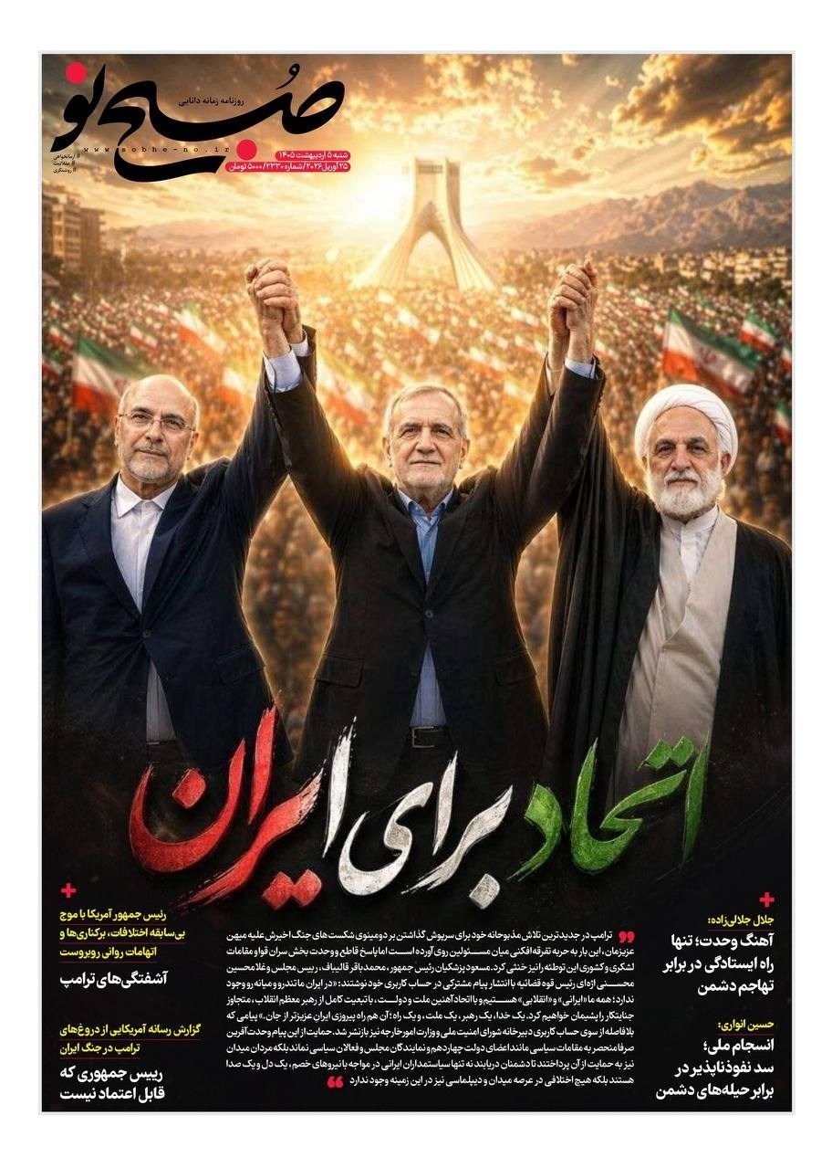روزنامه کیهان , روزنامه وطن امروز , روزنامه رسالت , روزنامه خراسان , روزنامه جوان , روزنامه همشهری , روزنامه جام جم , روزنامه فرهیختگان , 