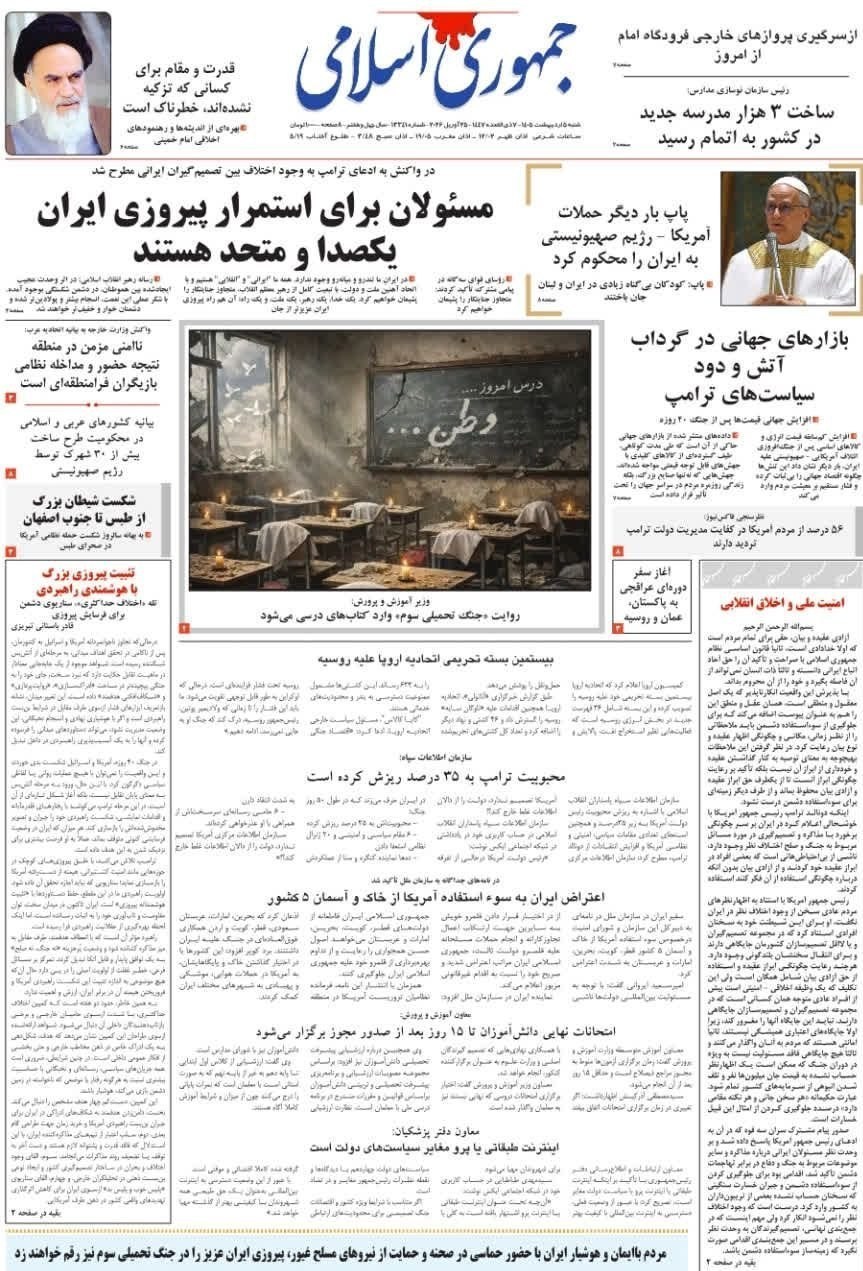 روزنامه کیهان , روزنامه وطن امروز , روزنامه رسالت , روزنامه خراسان , روزنامه جوان , روزنامه همشهری , روزنامه جام جم , روزنامه فرهیختگان , 