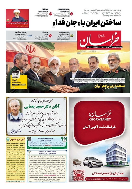 مشهد مقدس , اخبار مشهد , خراسان رضوی , 