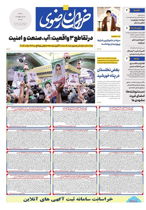 مشهد مقدس , اخبار مشهد , خراسان رضوی , 