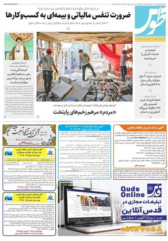 مشهد مقدس , اخبار مشهد , خراسان رضوی , 
