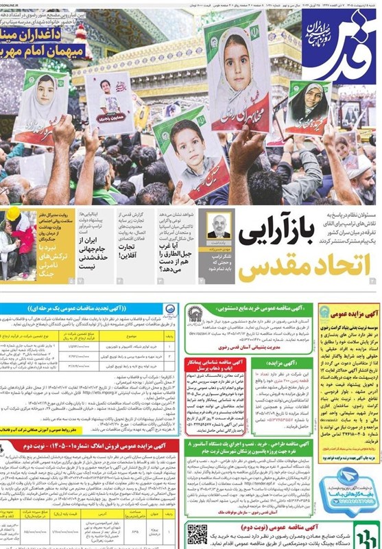 مشهد مقدس , اخبار مشهد , خراسان رضوی , 