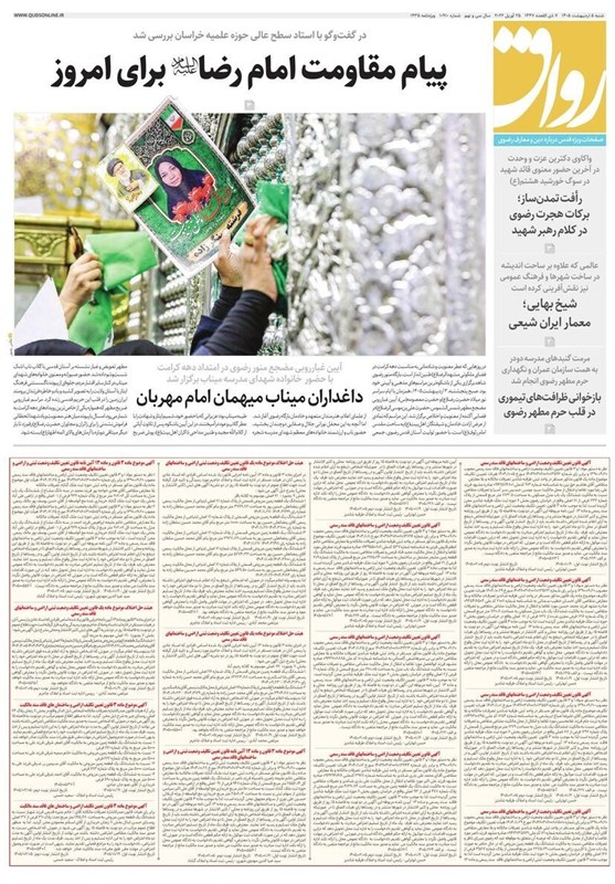 مشهد مقدس , اخبار مشهد , خراسان رضوی , 