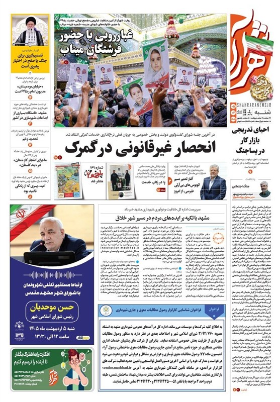 مشهد مقدس , اخبار مشهد , خراسان رضوی , 