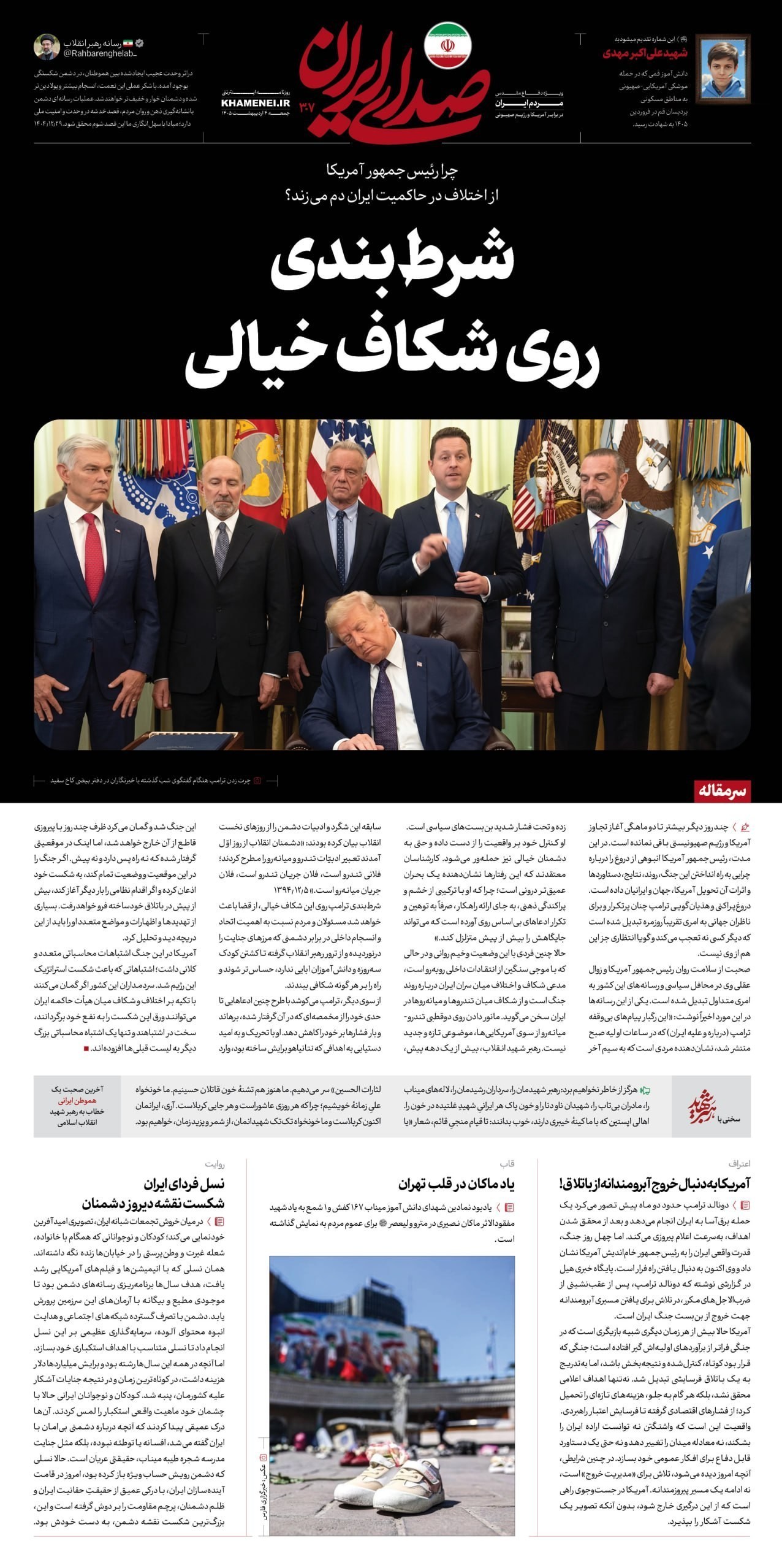روزنامه اینترنتی صدای ایران , کشور آمریکا , جنگ آمریکا و رژیم صهیونیستی علیه ایران , 