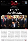 شرط‌بندی روی شکاف خیالی