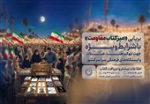 میز کتاب مقاومت برگزار می‌شود