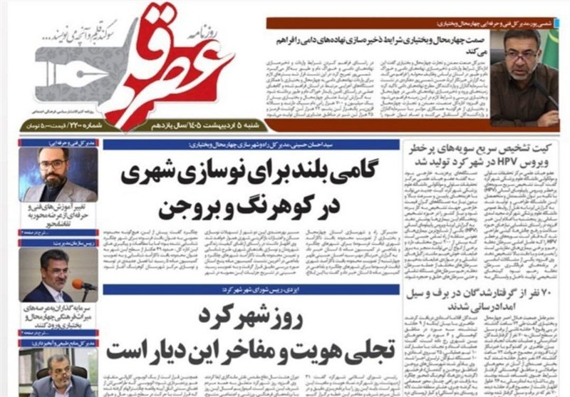 اخبار استان چهارمحال و بختیاری , اخبار شهرکرد , 