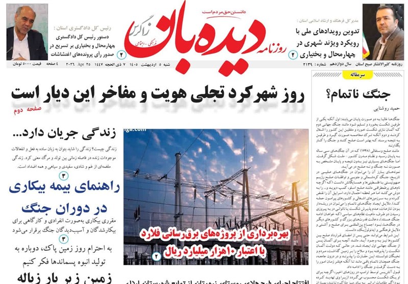 اخبار استان چهارمحال و بختیاری , اخبار شهرکرد , 