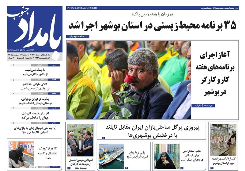 جشنواره مطبوعات و خبرگزاری&zwnj;ها , اخبار استان بوشهر , اخبار بوشهر , 