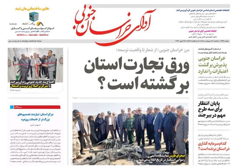 اخبار استان خراسان جنوبی , خبرگزاری تسنیم , نمایشگاه مطبوعات و خبرگزاری‌ها , 