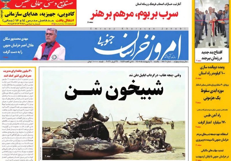 اخبار استان خراسان جنوبی , خبرگزاری تسنیم , نمایشگاه مطبوعات و خبرگزاری‌ها , 