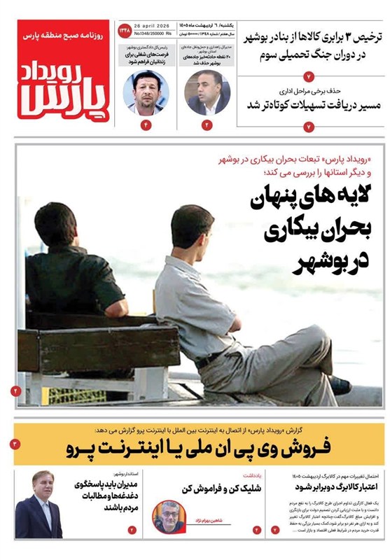 جشنواره مطبوعات و خبرگزاری&zwnj;ها , اخبار استان بوشهر , اخبار بوشهر , 