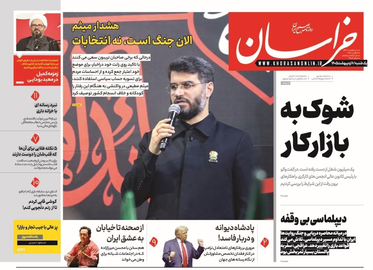 روزنامه کیهان , روزنامه وطن امروز , روزنامه خراسان , روزنامه جوان , روزنامه همشهری , روزنامه جام جم , روزنامه فرهیختگان , 