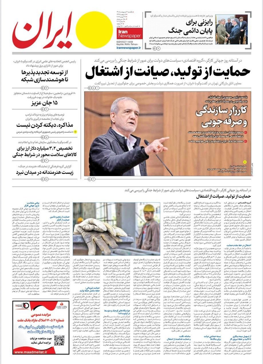 روزنامه کیهان , روزنامه وطن امروز , روزنامه خراسان , روزنامه جوان , روزنامه همشهری , روزنامه جام جم , روزنامه فرهیختگان , 