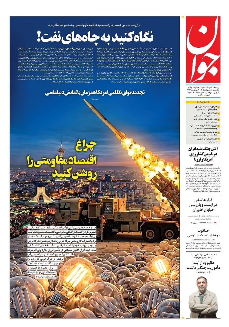 روزنامه کیهان , روزنامه وطن امروز , روزنامه خراسان , روزنامه جوان , روزنامه همشهری , روزنامه جام جم , روزنامه فرهیختگان , 
