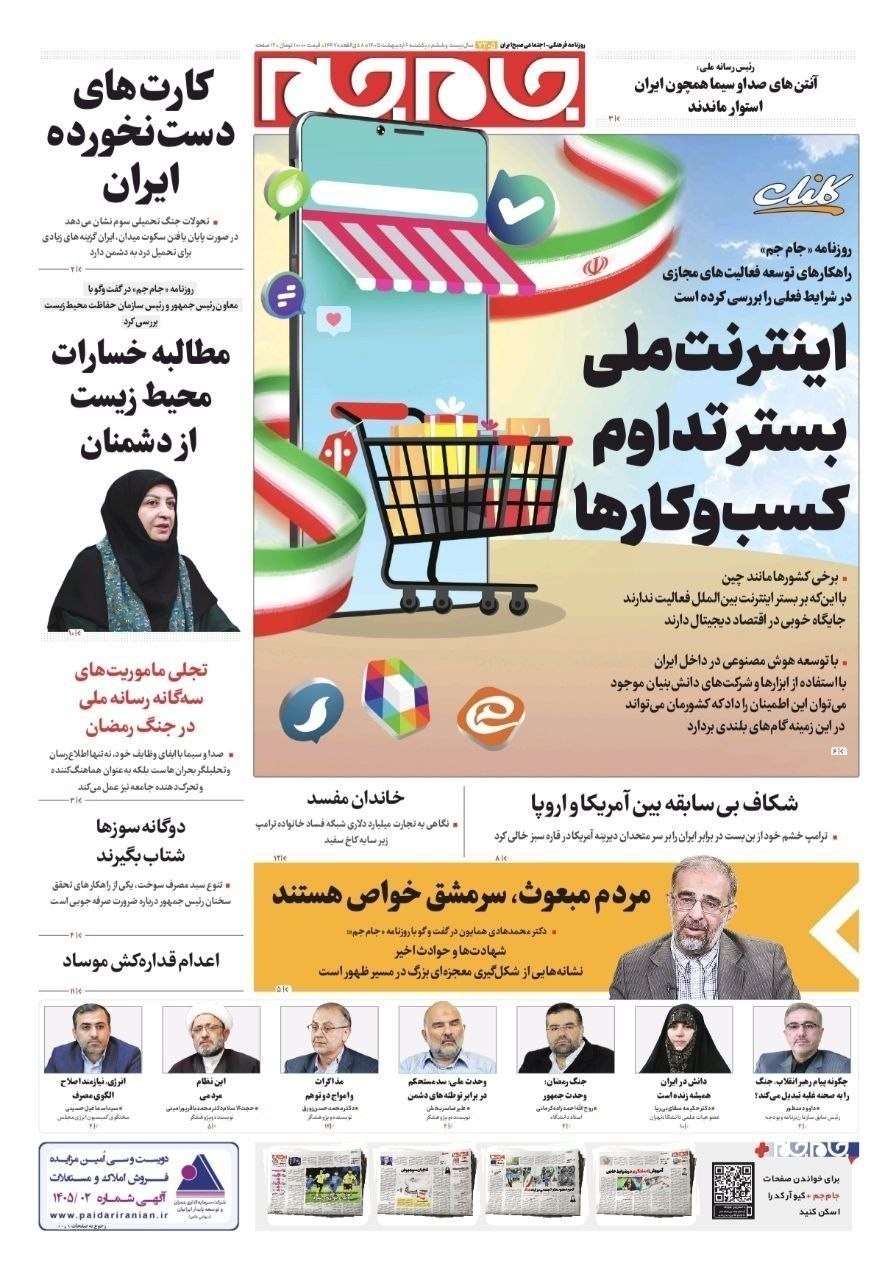 روزنامه کیهان , روزنامه وطن امروز , روزنامه خراسان , روزنامه جوان , روزنامه همشهری , روزنامه جام جم , روزنامه فرهیختگان , 