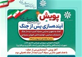 آغاز پویش «آینده‌سازی پس از جنگ»