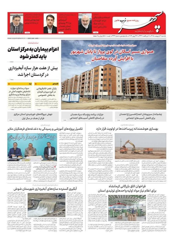 اخبار استان همدان , 