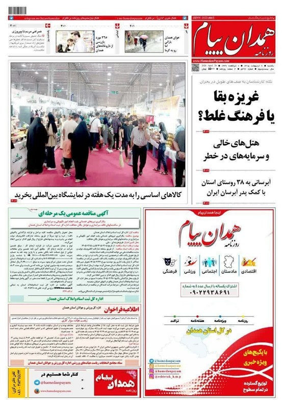 اخبار استان همدان , 