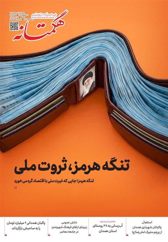 اخبار استان همدان , 