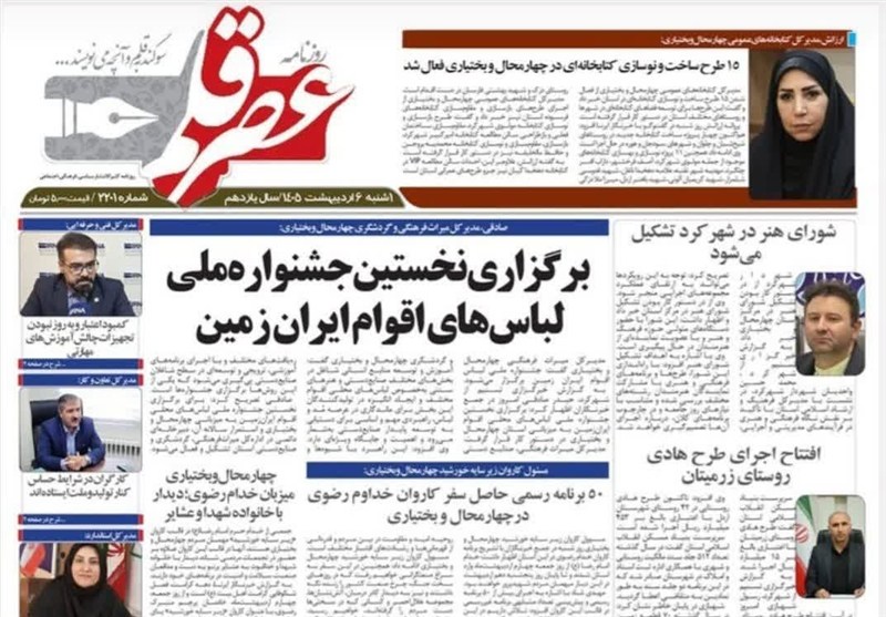 اخبار استان چهارمحال و بختیاری , اخبار شهرکرد , 