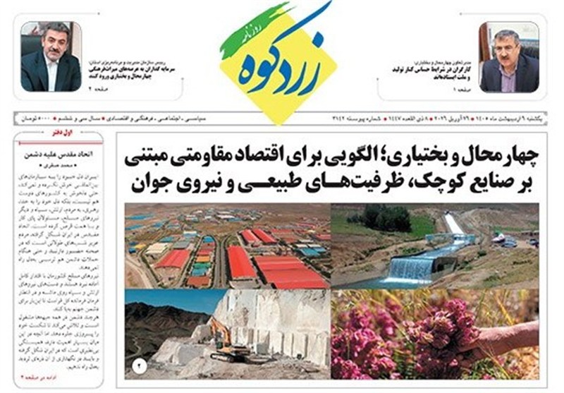 اخبار استان چهارمحال و بختیاری , اخبار شهرکرد , 