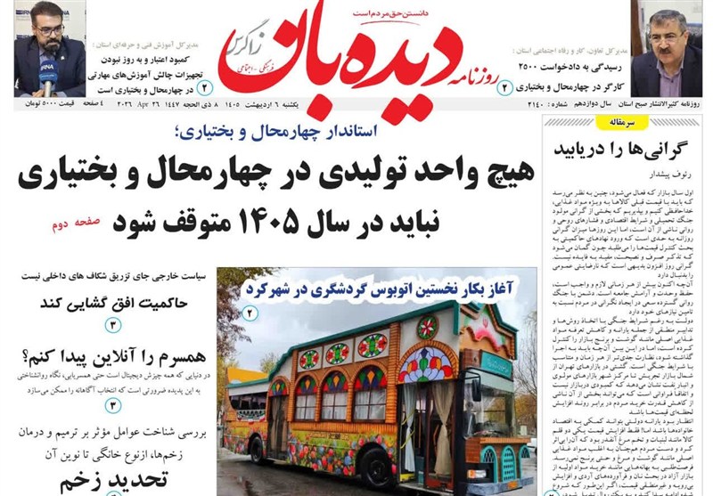 اخبار استان چهارمحال و بختیاری , اخبار شهرکرد , 