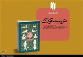 کتاب تربیت کودک در اندیشه‌ امام شهید امت