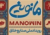 مانوین؛ بزرگترین رقابت ملی در حوزه صنایع خلاق کشور برگزار می‌شود